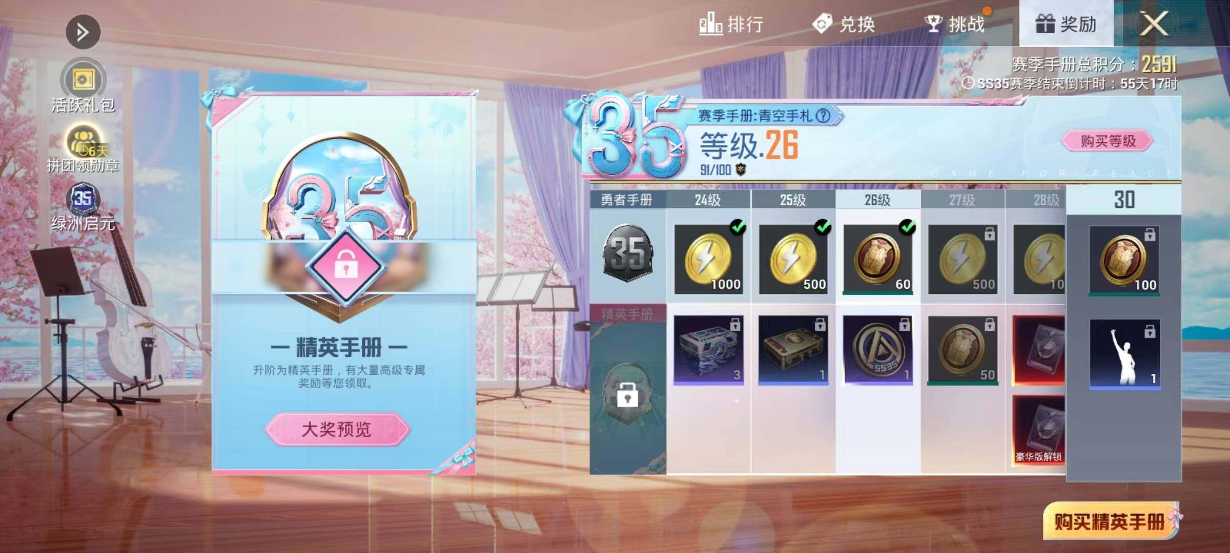 HPEY3338439和平精英账号详情图15