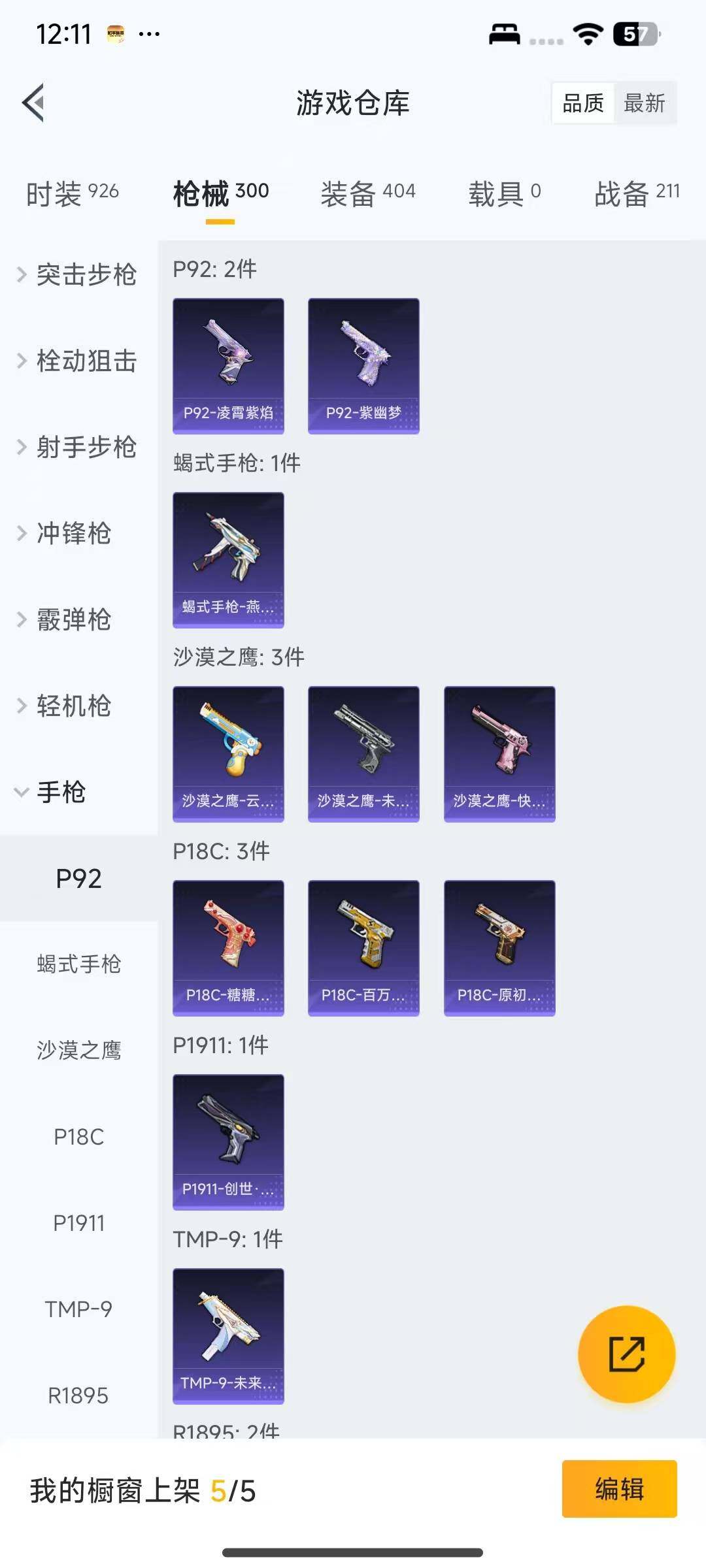 HPEY3338439和平精英账号详情图41