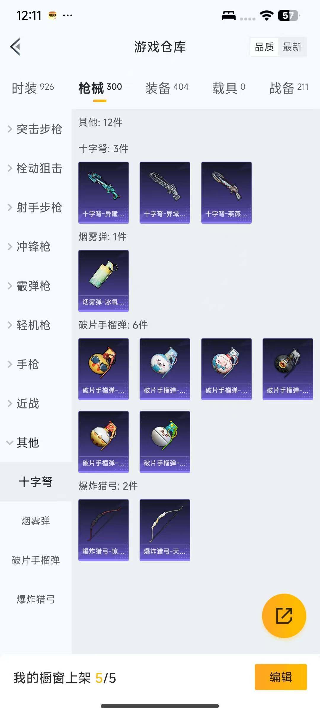HPEY3338439和平精英账号详情图43