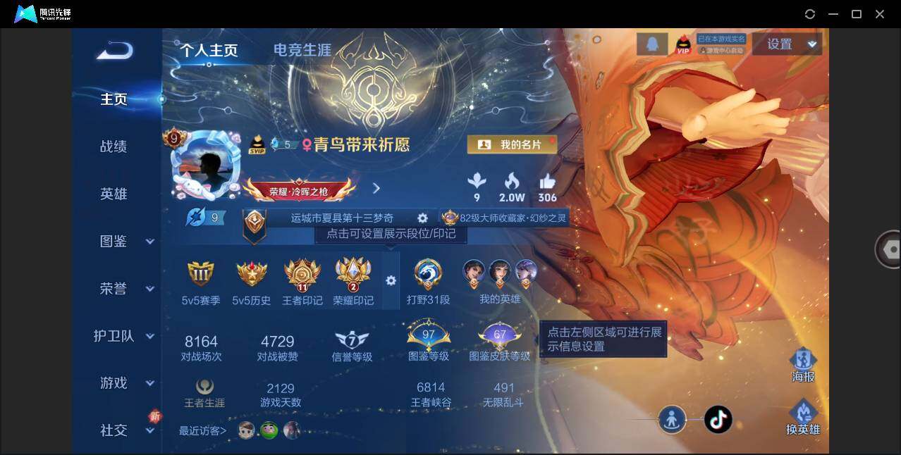 WZLX3293830王者荣耀账号详情图3