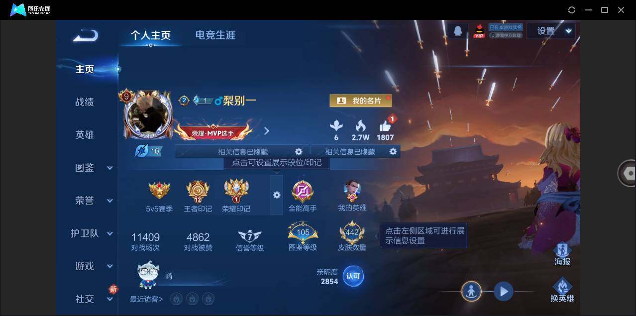 WZLX3293828王者荣耀账号详情图3