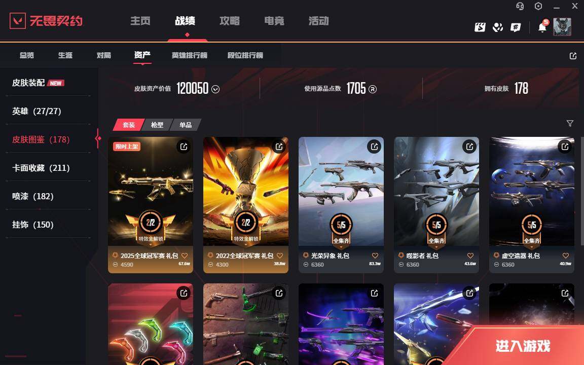 WWQLXY314727无畏契约账号详情图3