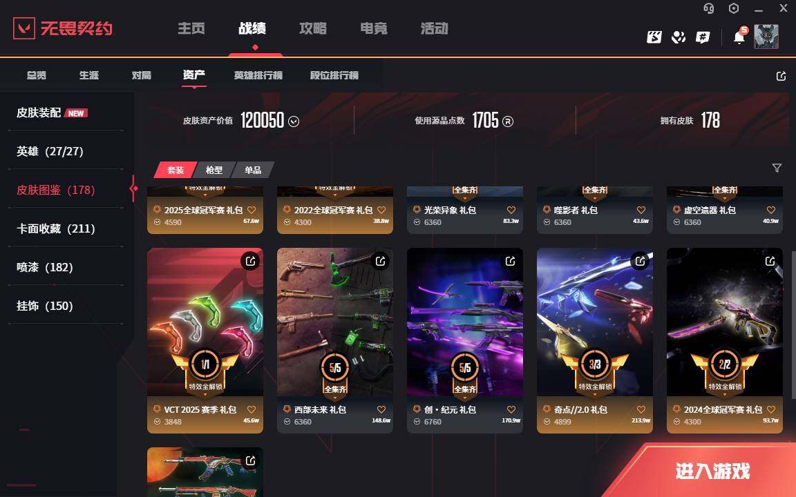 WWQLXY314727无畏契约账号详情图4