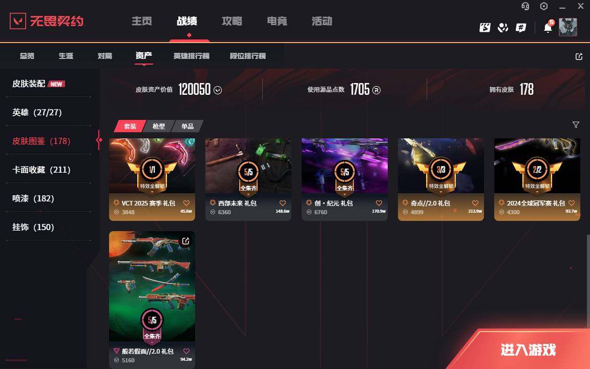 WWQLXY314727无畏契约账号详情图5