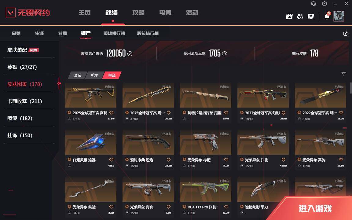WWQLXY314727无畏契约账号详情图6