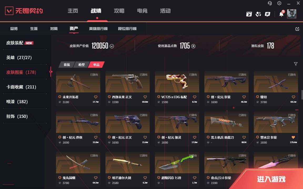 WWQLXY314727无畏契约账号详情图8