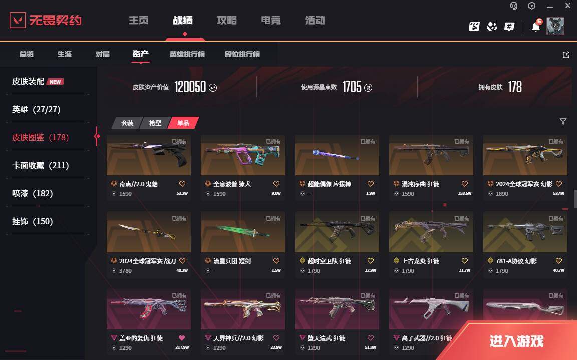 WWQLXY314727无畏契约账号详情图9