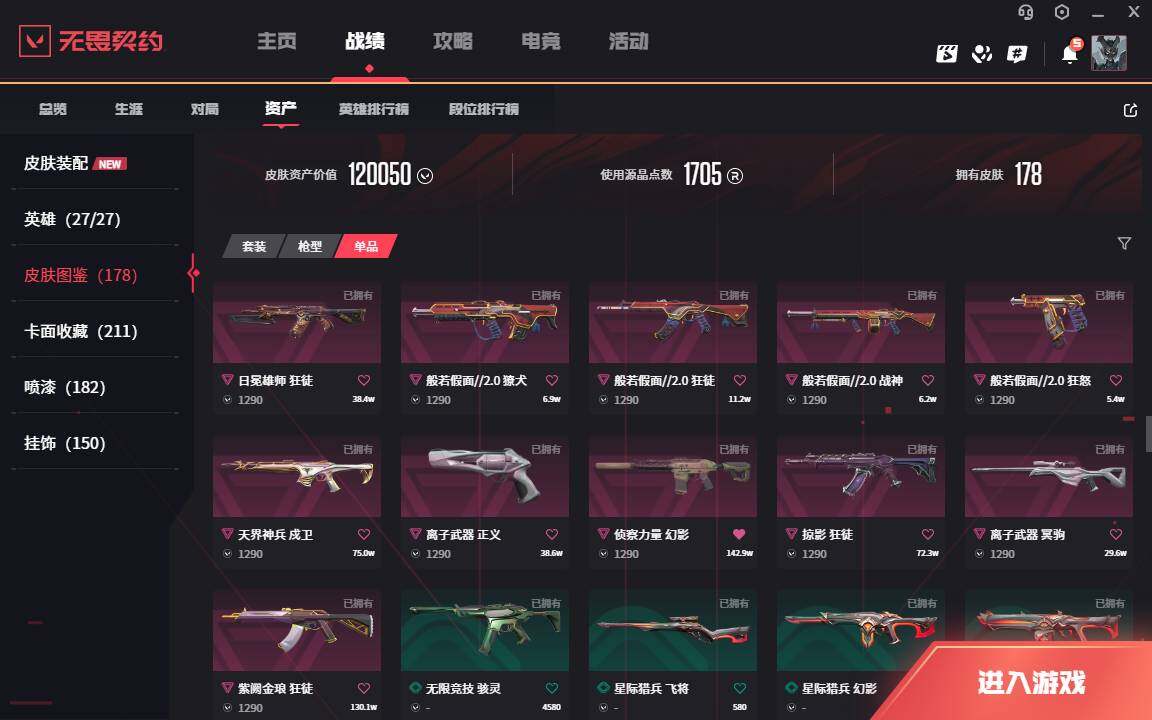 WWQLXY314727无畏契约账号详情图10