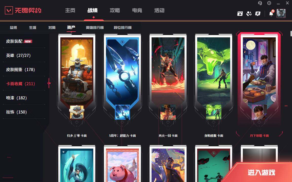 WWQLXY314727无畏契约账号详情图11