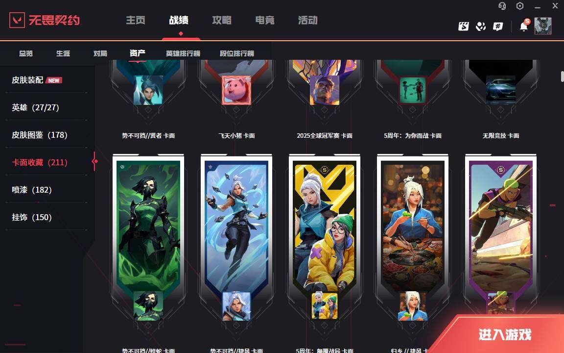 WWQLXY314727无畏契约账号详情图12