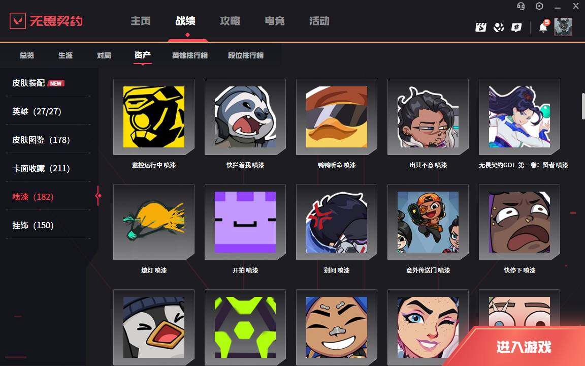 WWQLXY314727无畏契约账号详情图14
