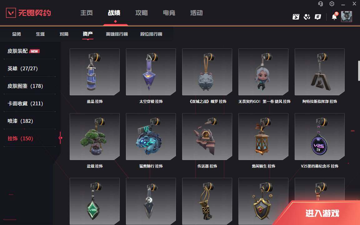 WWQLXY314727无畏契约账号详情图16