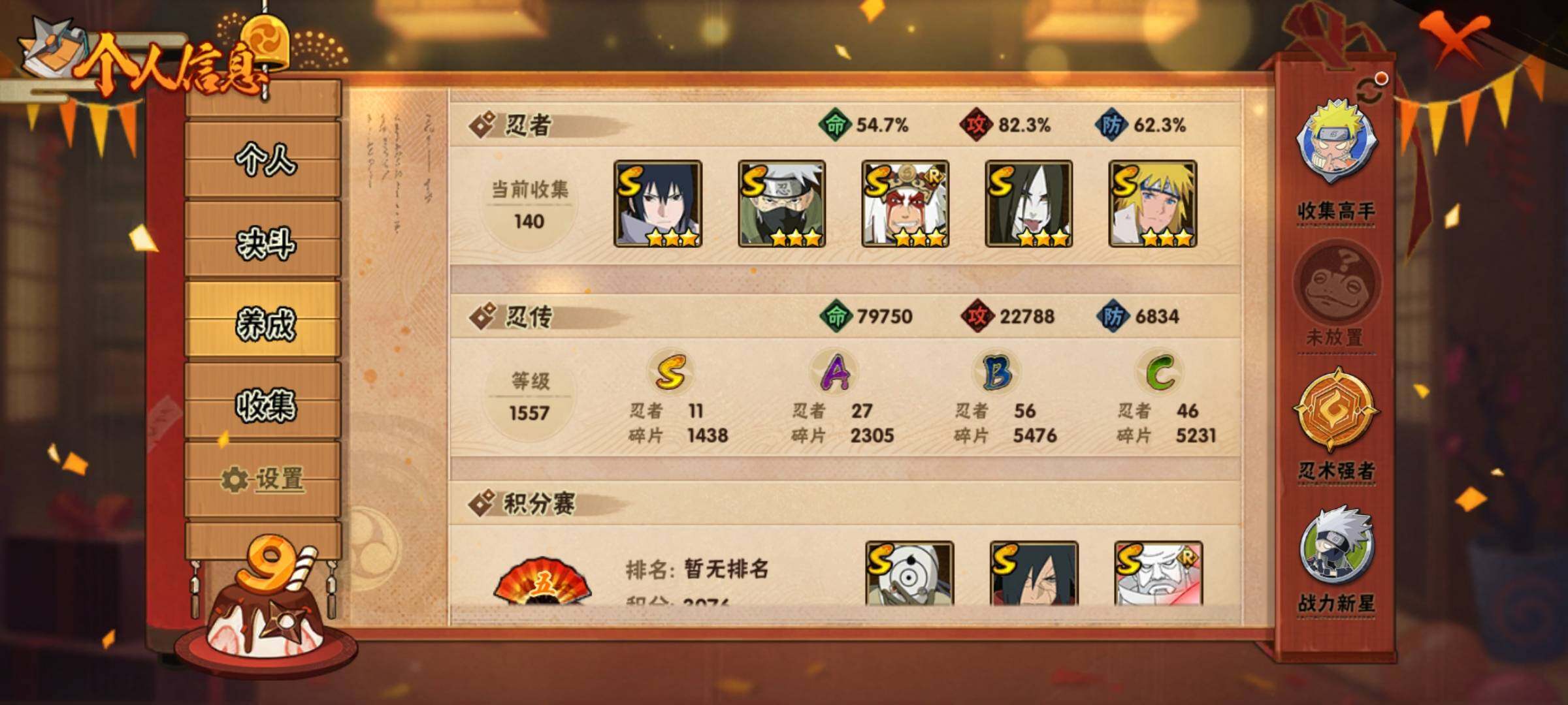 HYEY326112火影忍者账号详情图7