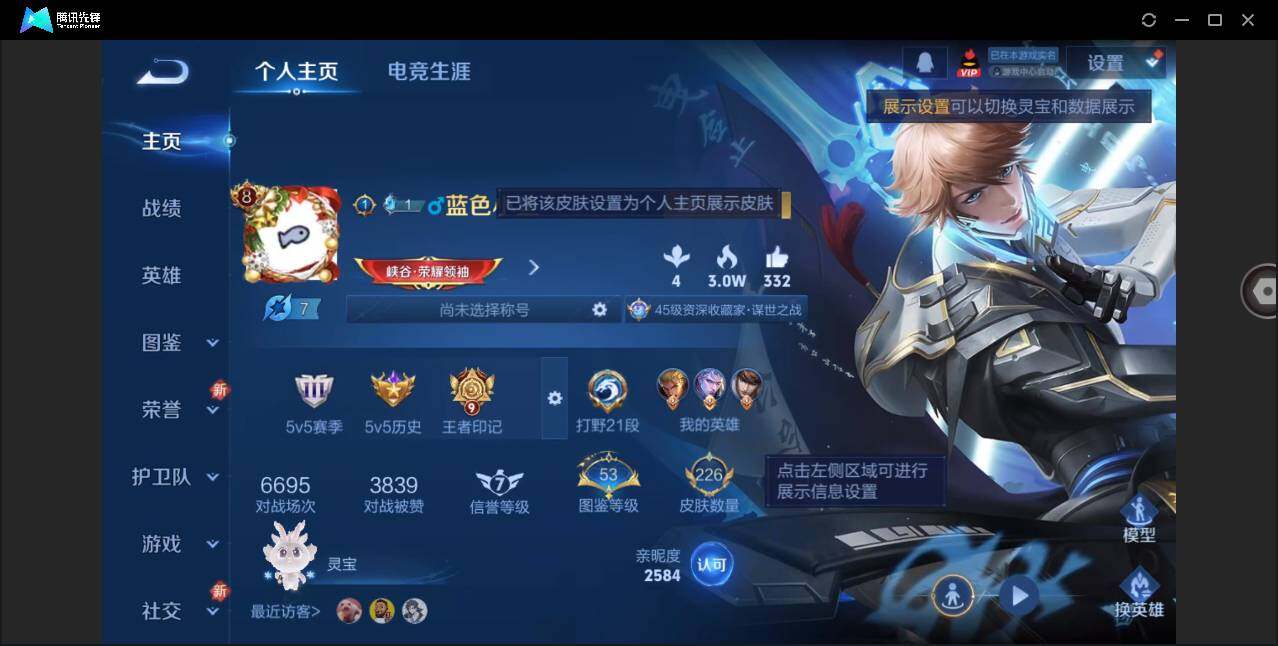WZYYH3298320王者荣耀账号详情图6