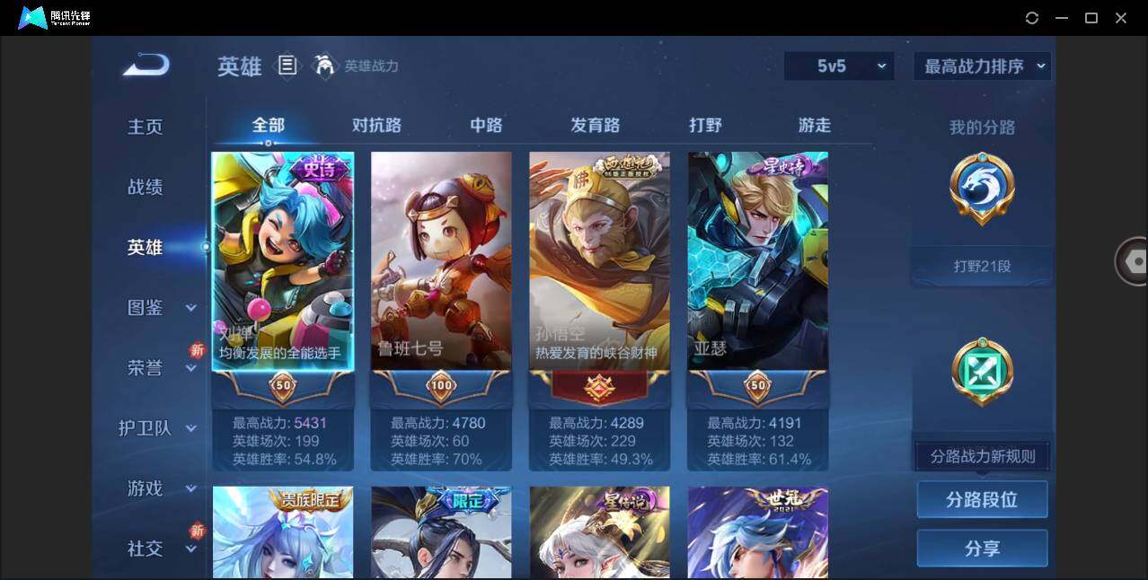 WZYYH3298320王者荣耀账号详情图7