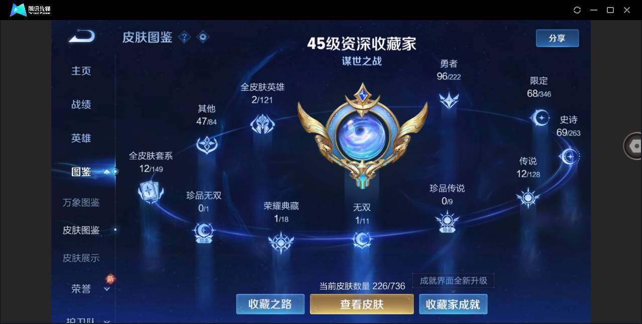 WZYYH3298320王者荣耀账号详情图8