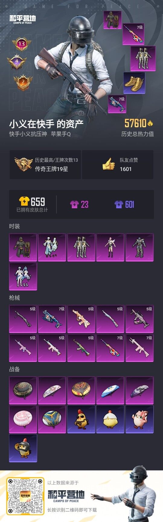 HPLE3338533和平精英账号详情图3