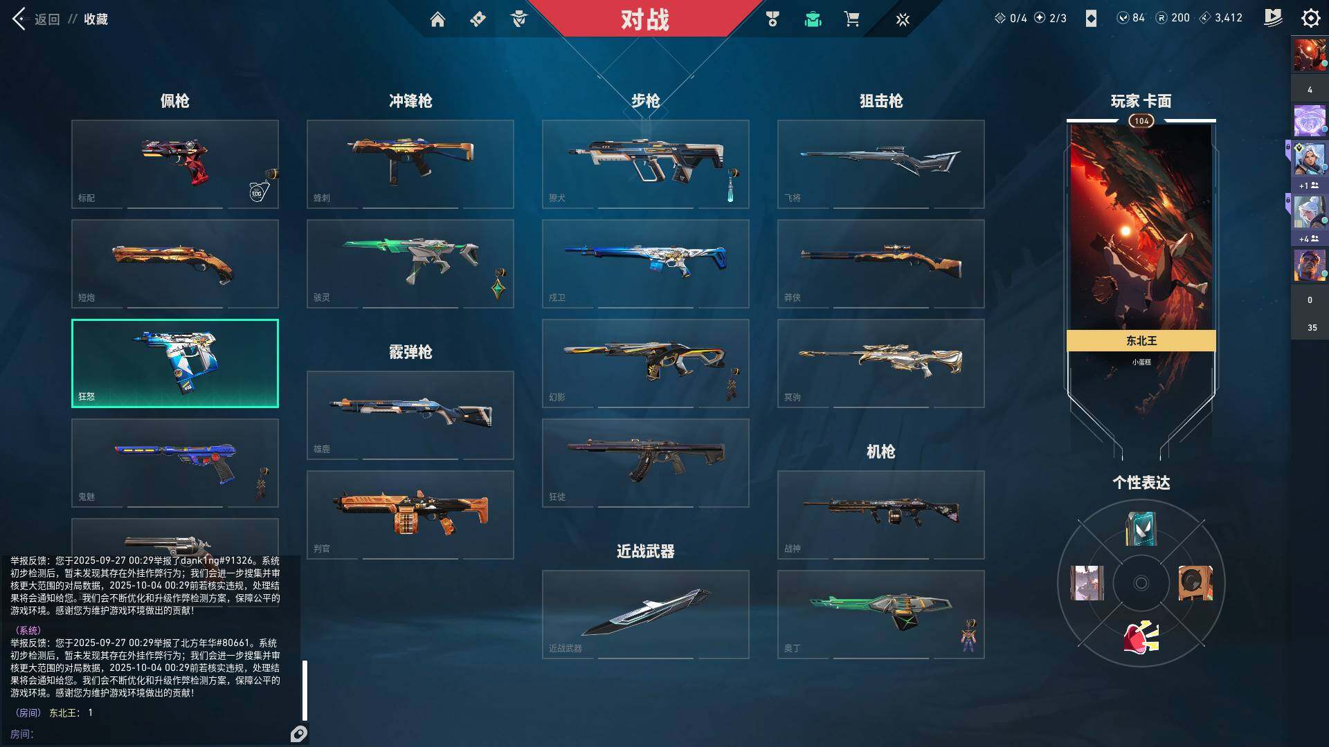 WWQYYH314736无畏契约账号详情图4