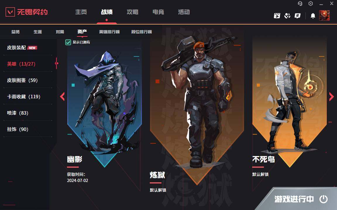 WWQYYH314736无畏契约账号详情图7