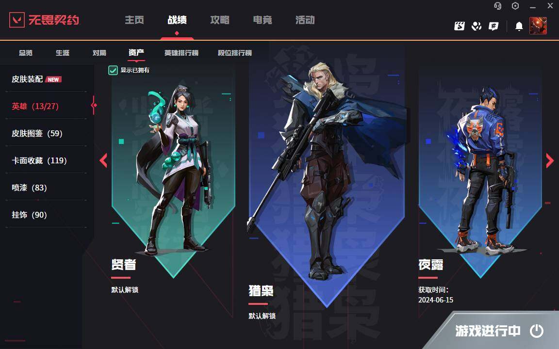 WWQYYH314736无畏契约账号详情图8