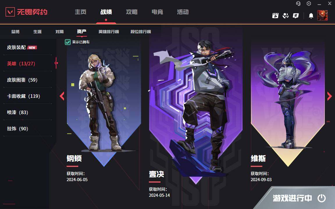 WWQYYH314736无畏契约账号详情图9