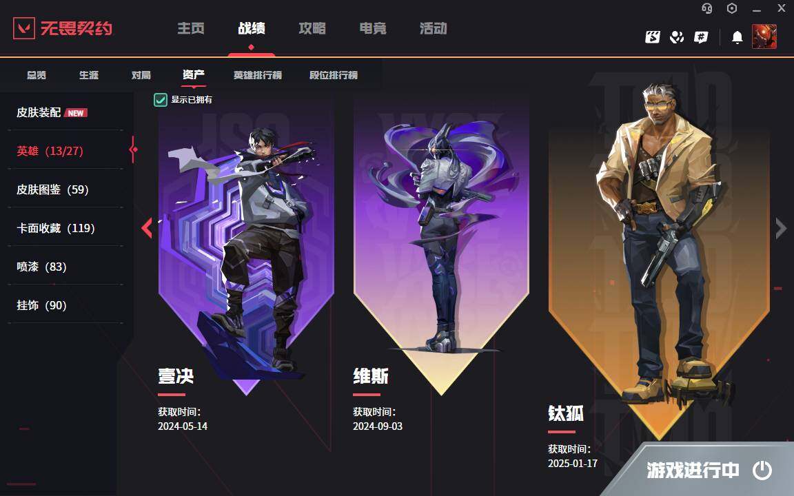 WWQYYH314736无畏契约账号详情图10