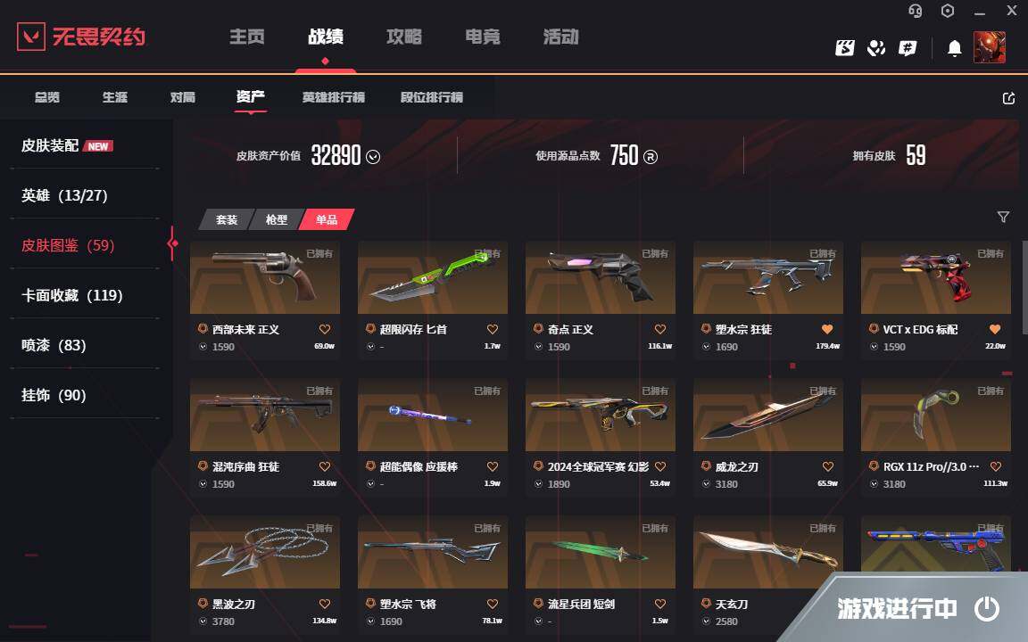 WWQYYH314736无畏契约账号详情图11