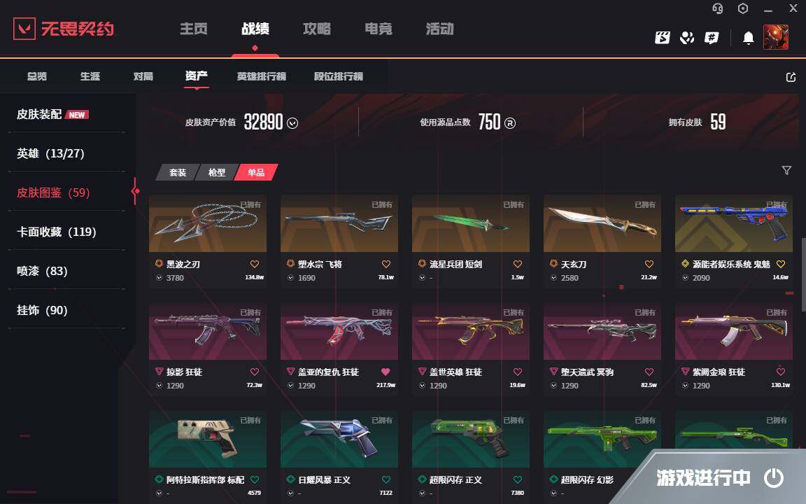 WWQYYH314736无畏契约账号详情图12