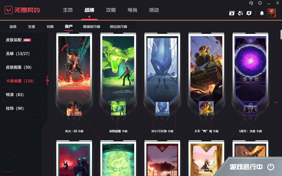 WWQYYH314736无畏契约账号详情图13