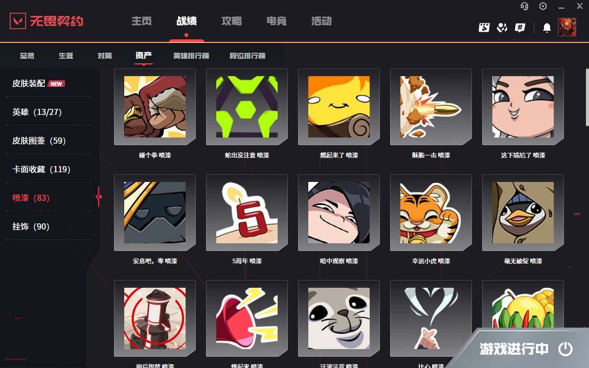 WWQYYH314736无畏契约账号详情图14
