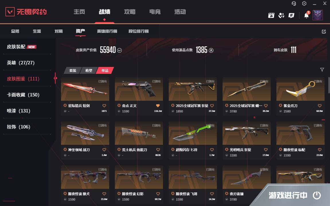 WWQYYH314743无畏契约账号详情图7