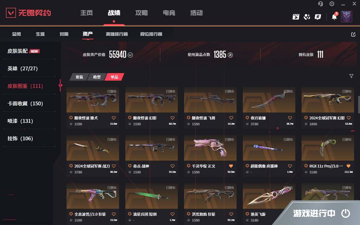 WWQYYH314743无畏契约账号详情图8