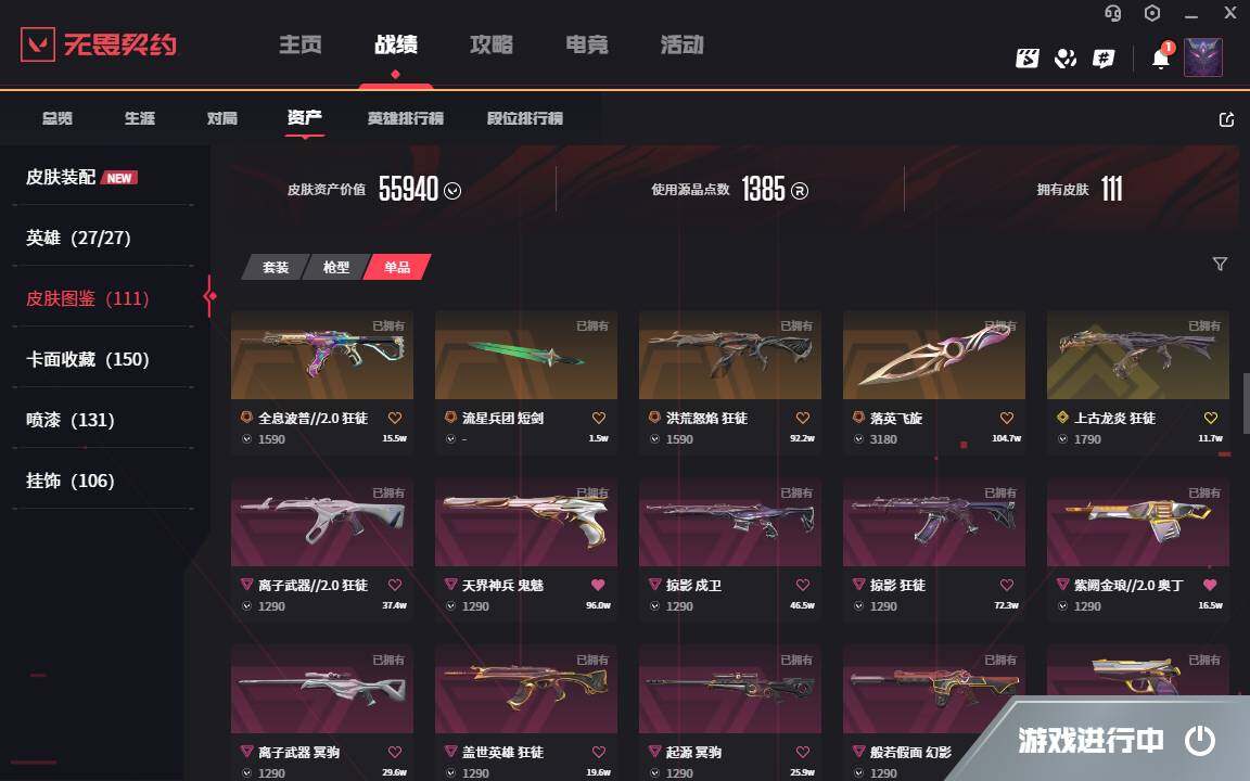 WWQYYH314743无畏契约账号详情图9