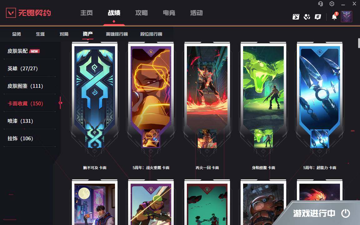 WWQYYH314743无畏契约账号详情图11