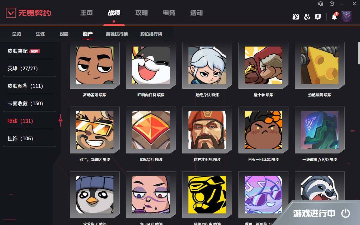 WWQYYH314743无畏契约账号详情图12