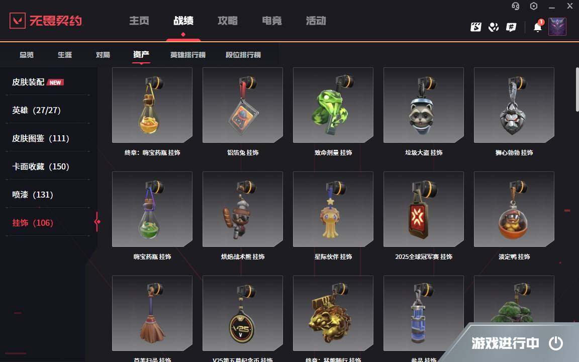 WWQYYH314743无畏契约账号详情图13