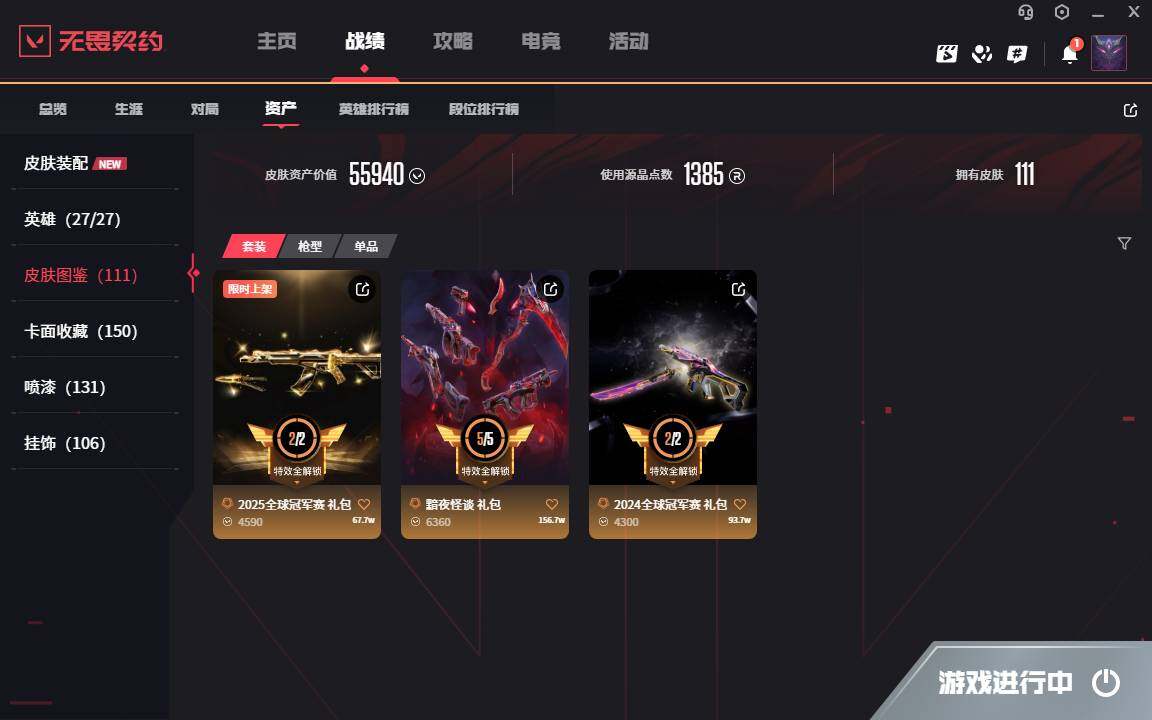 WWQYYH314743无畏契约账号详情图14