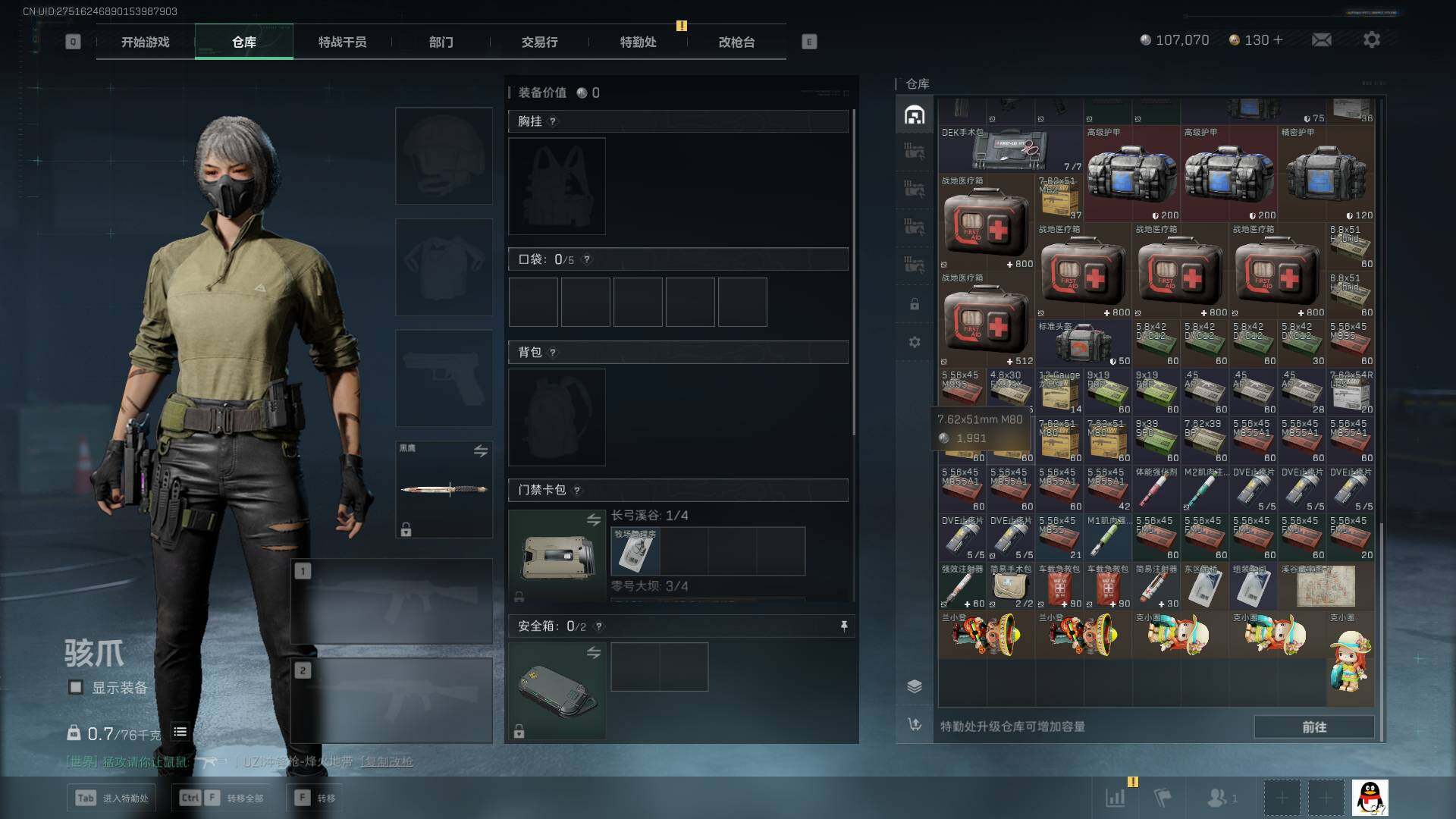 SJZEY333394三角洲行动账号详情图13