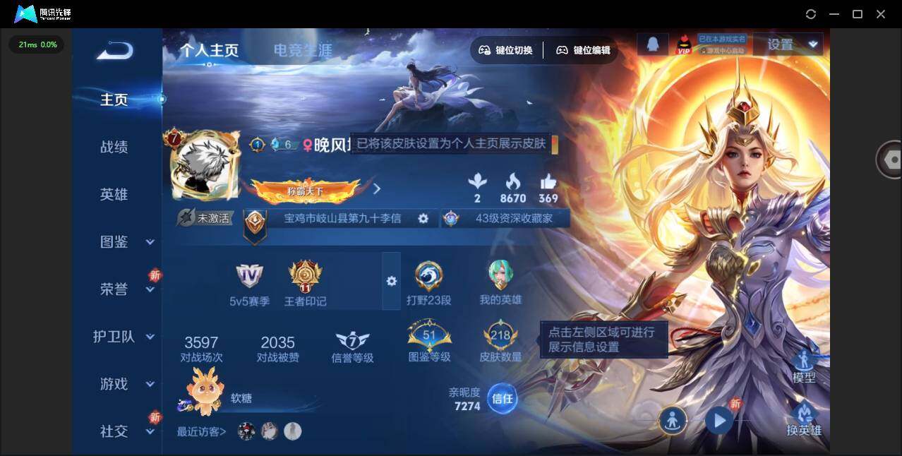 WZYYH3298545王者荣耀账号详情图6