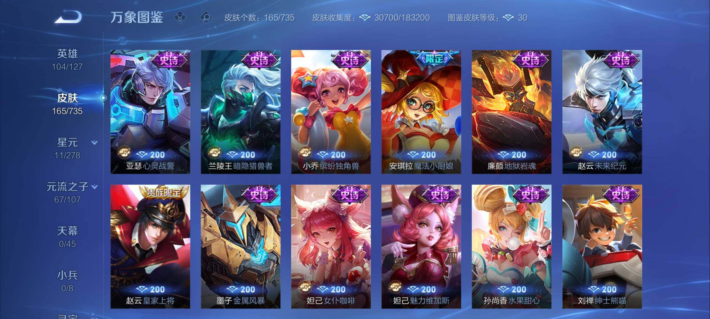 WZCMY3295049王者荣耀账号详情图10