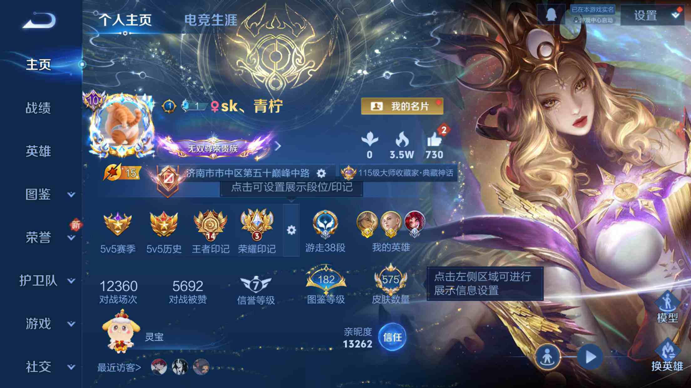 WZXS3326206王者荣耀账号详情图4