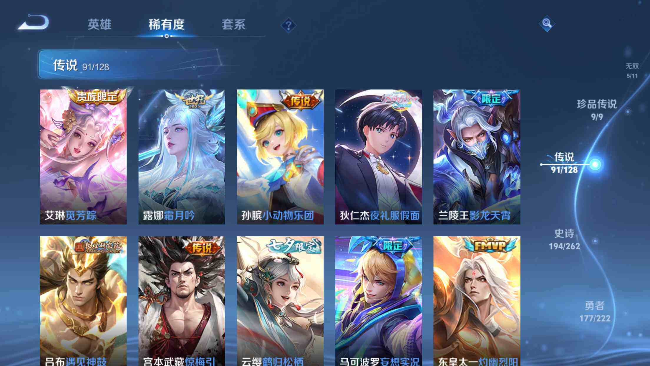 WZXS3326206王者荣耀账号详情图14