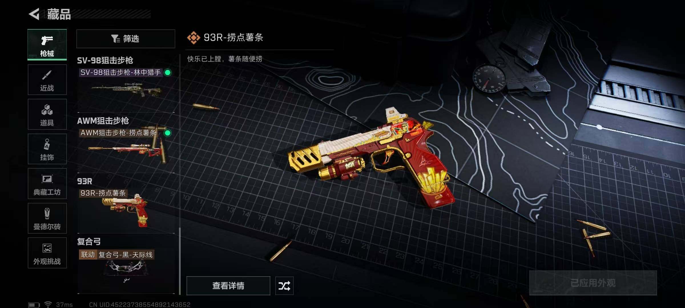 SJZEY333560三角洲行动账号详情图17