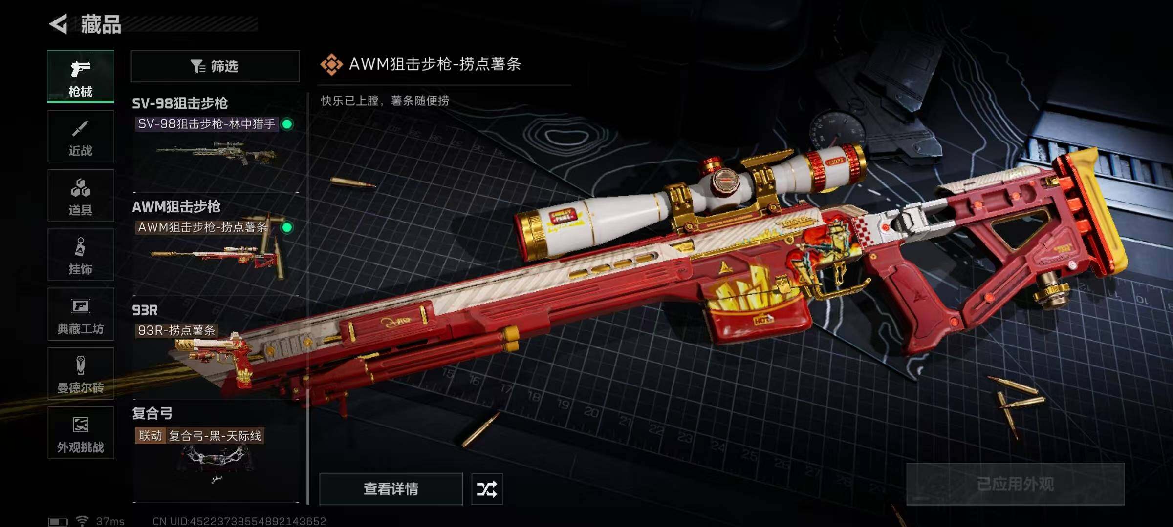 SJZEY333560三角洲行动账号详情图19
