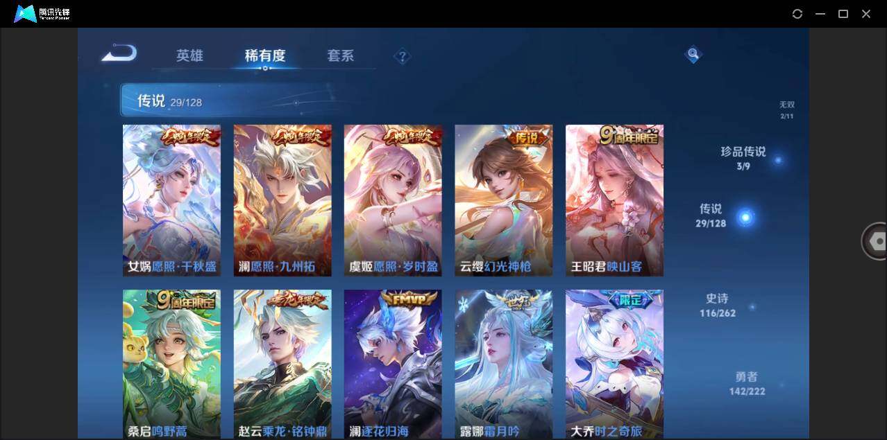 WZLX3294082王者荣耀账号详情图9 WZLX3294082王者荣耀账号详情图9