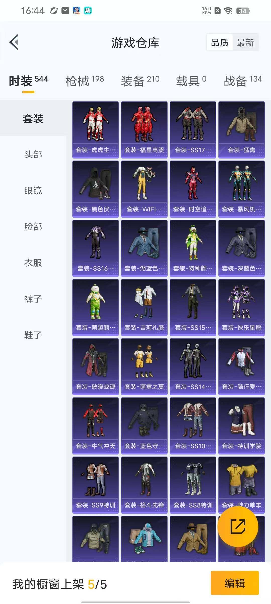 HPEY3338724和平精英账号详情图22
