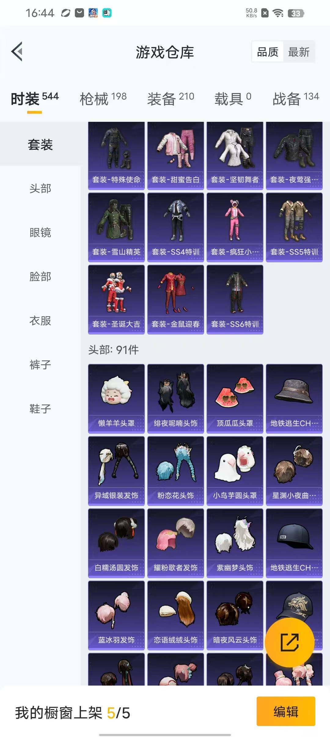 HPEY3338724和平精英账号详情图23