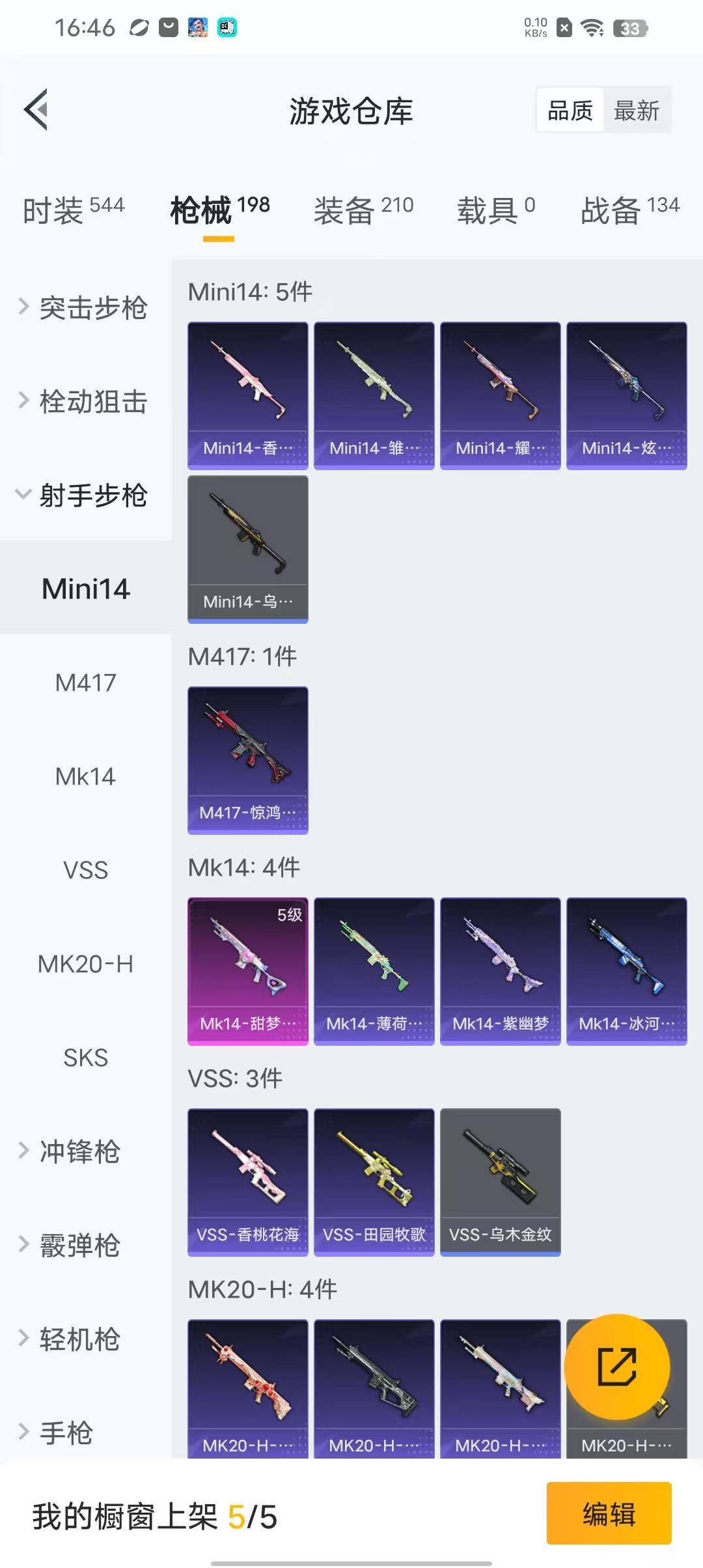 HPEY3338724和平精英账号详情图43