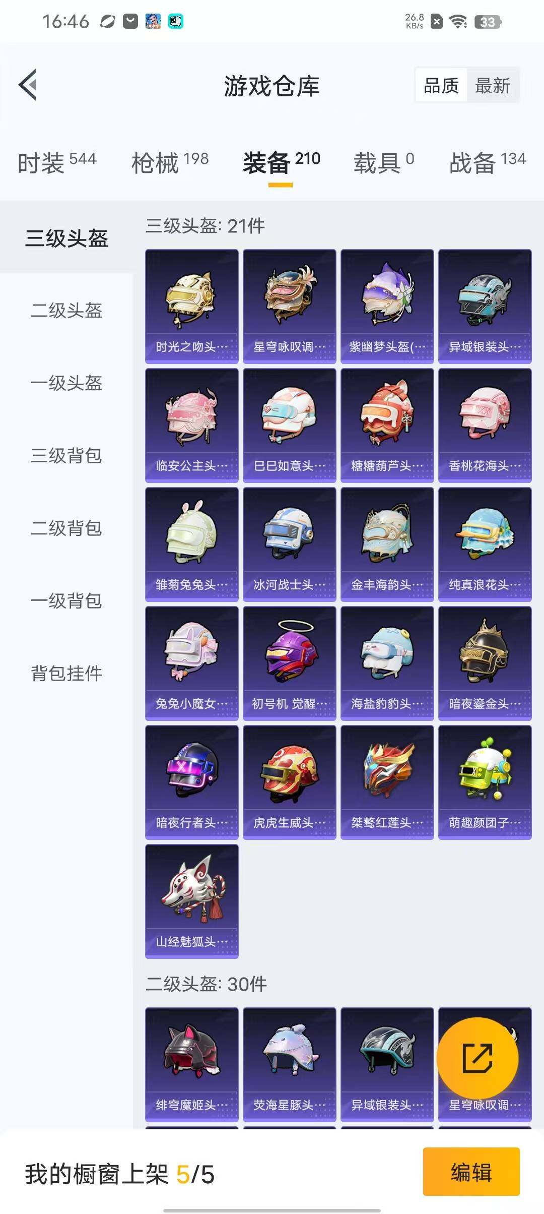 HPEY3338724和平精英账号详情图54