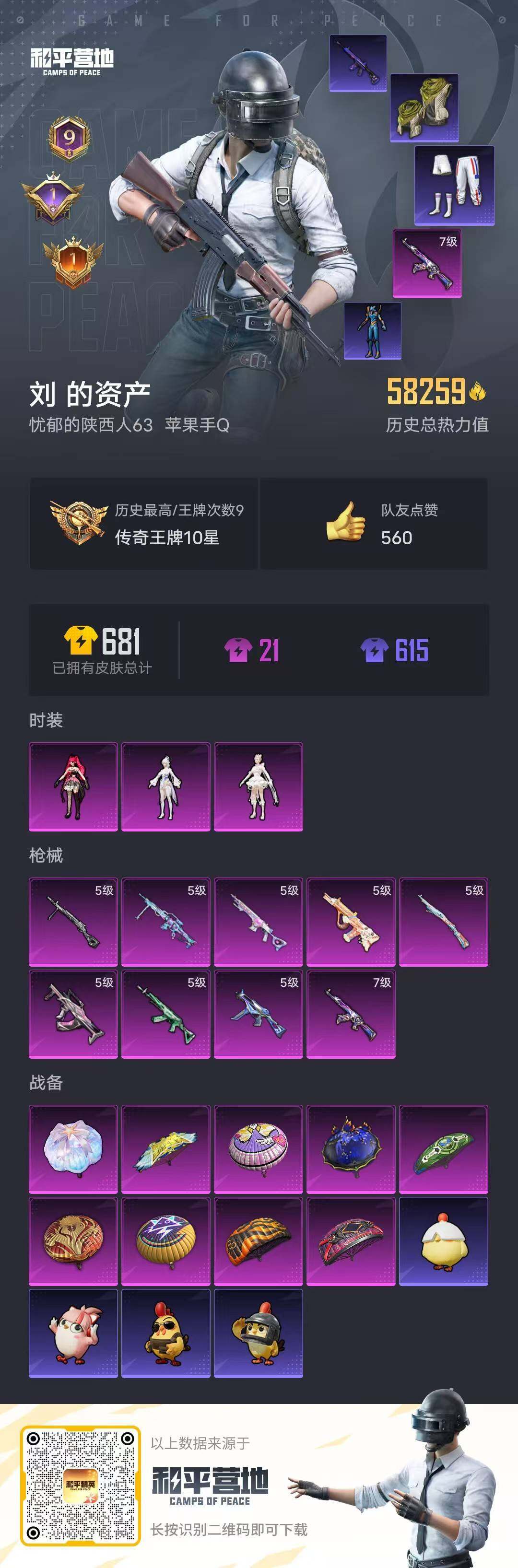 HPEY3338724和平精英账号详情图17